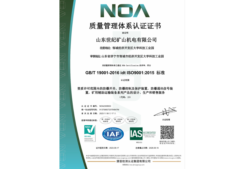 質量管理體系認證證書